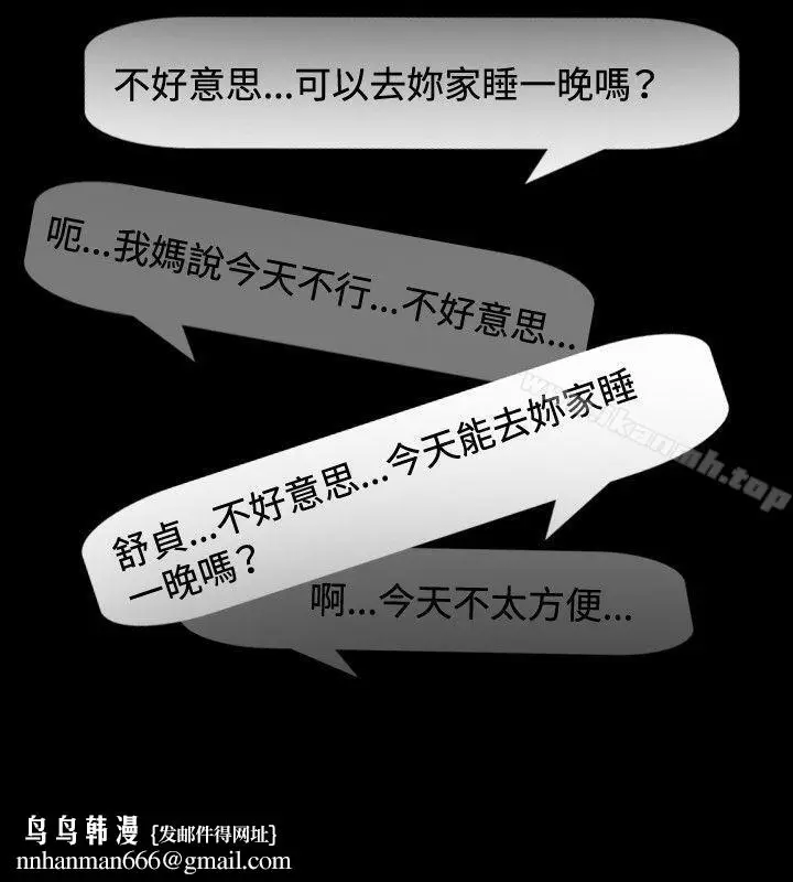 漫画《哪里坏坏(完结)》ep.10同居人&第12张图