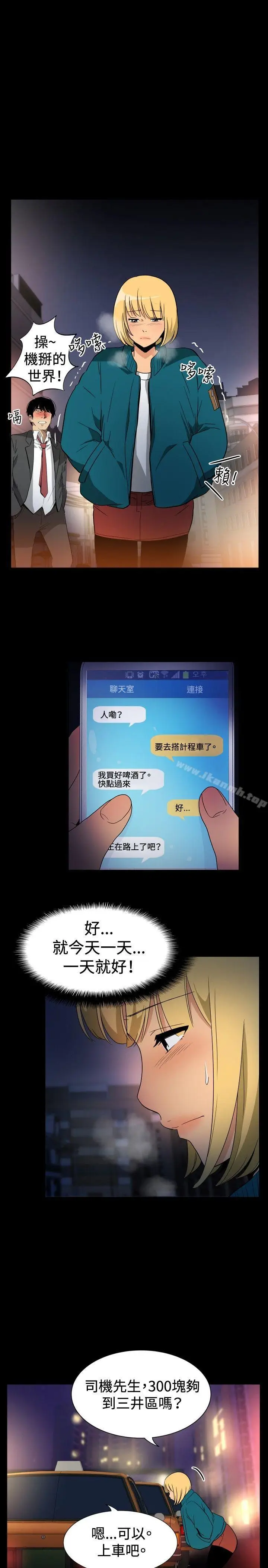 漫画《哪里坏坏(完结)》ep.10同居人&第13张图