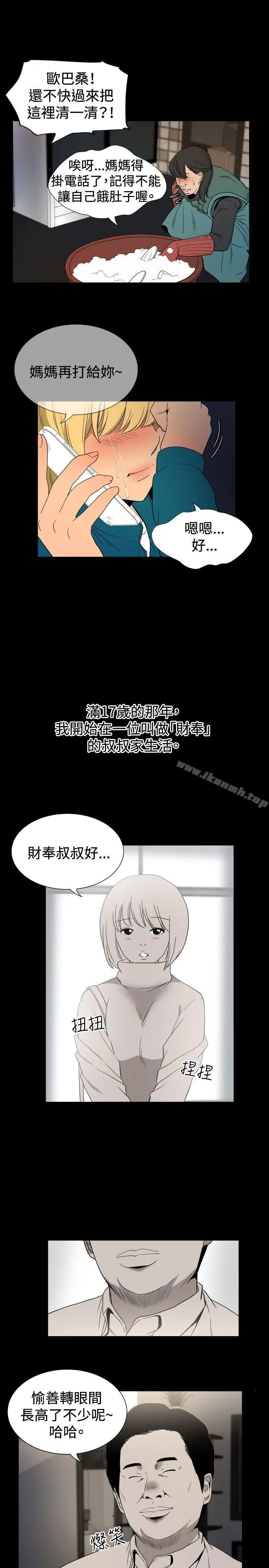 漫画《哪里坏坏(完结)》ep.10同居人&第5张图