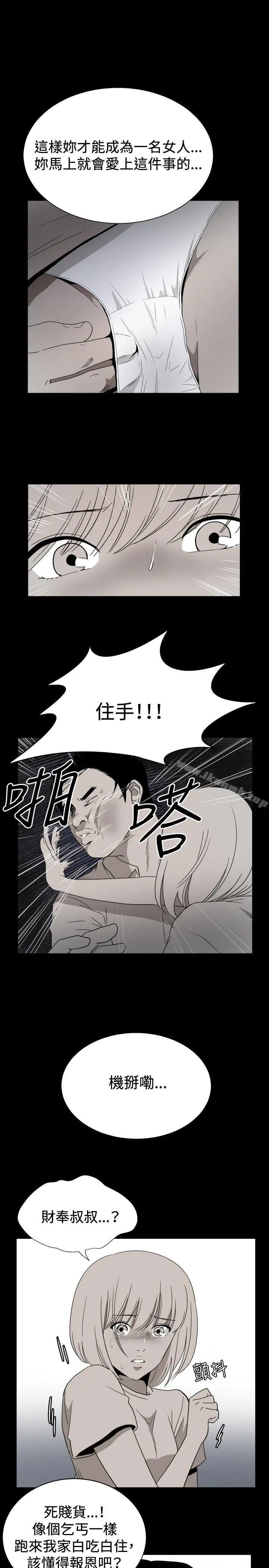 漫画《哪里坏坏(完结)》ep.10同居人&第9张图
