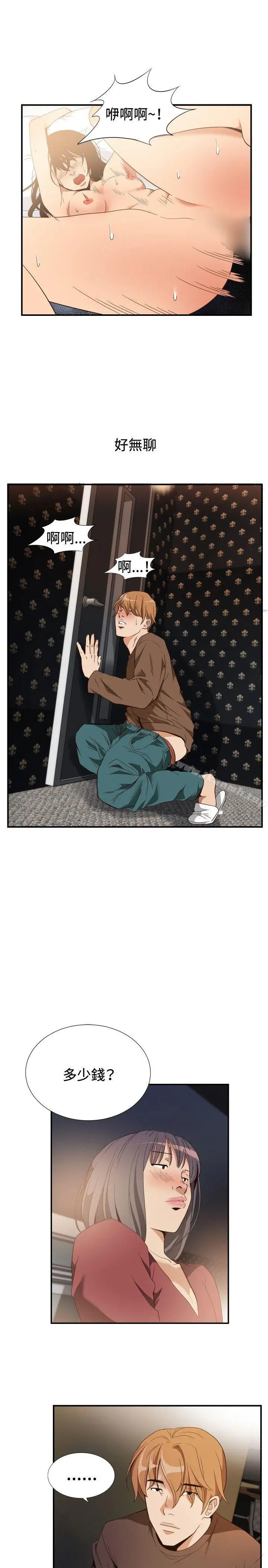 漫画《哪里坏坏(完结)》ep.11203号第2张图