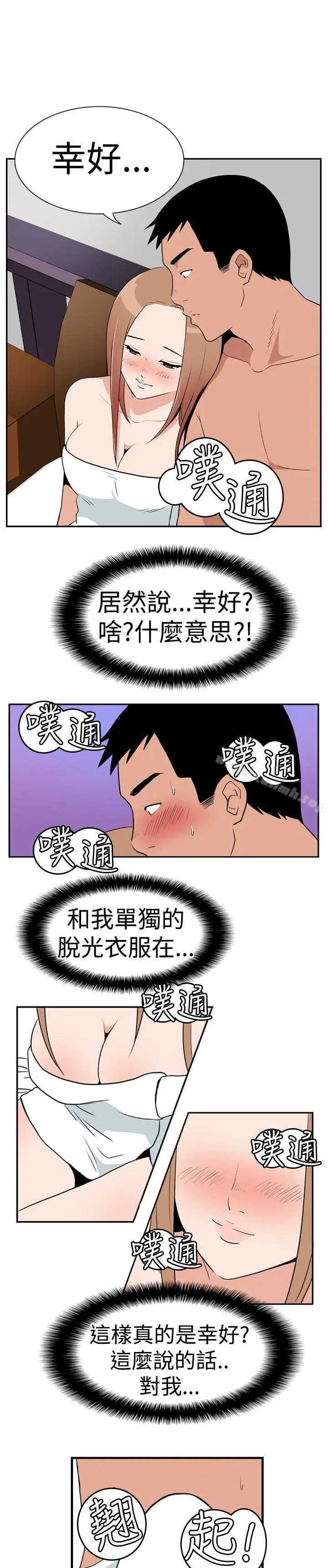 漫画《哪里坏坏(完结)》Ep.1休假<第19张图