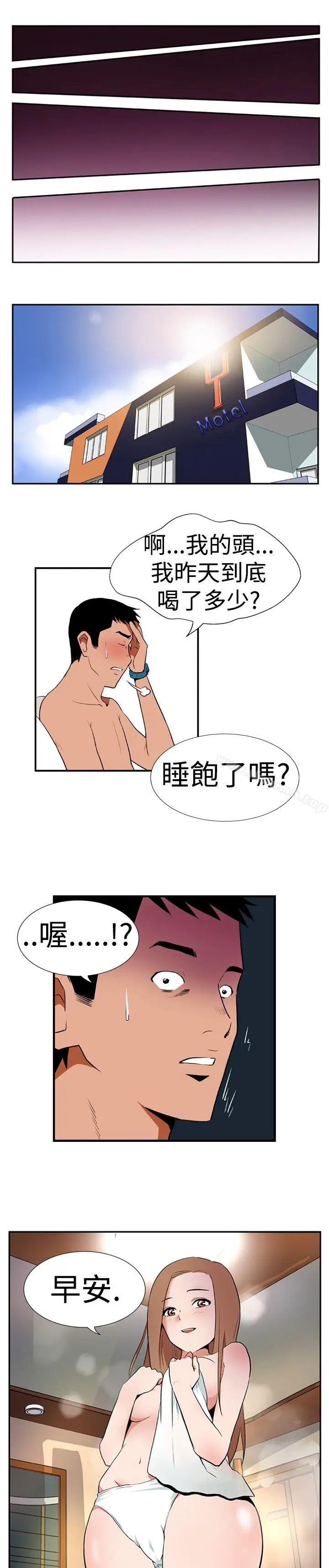 漫画《哪里坏坏(完结)》Ep.1休假<第3张图