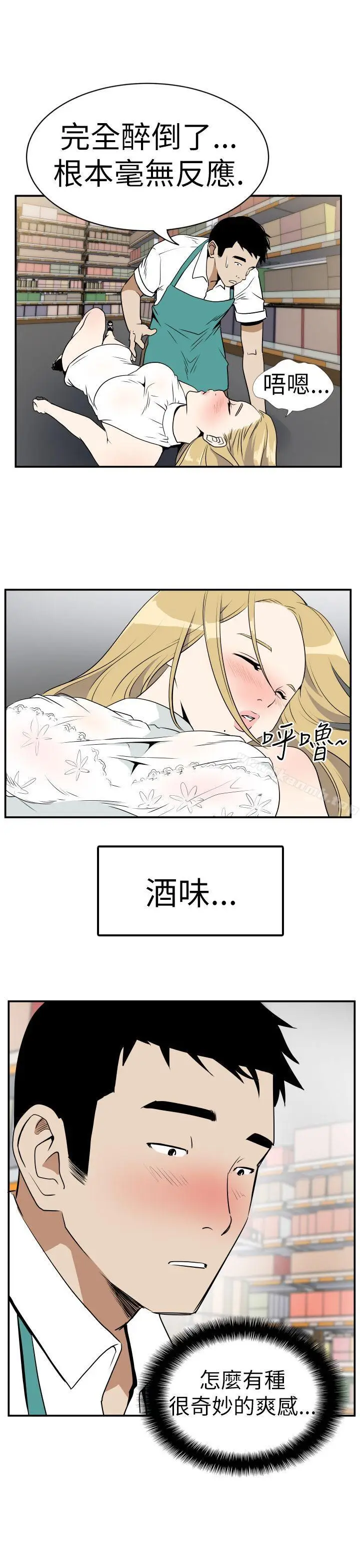 漫画《哪里坏坏(完结)》Ep.4午夜的客人第11张图