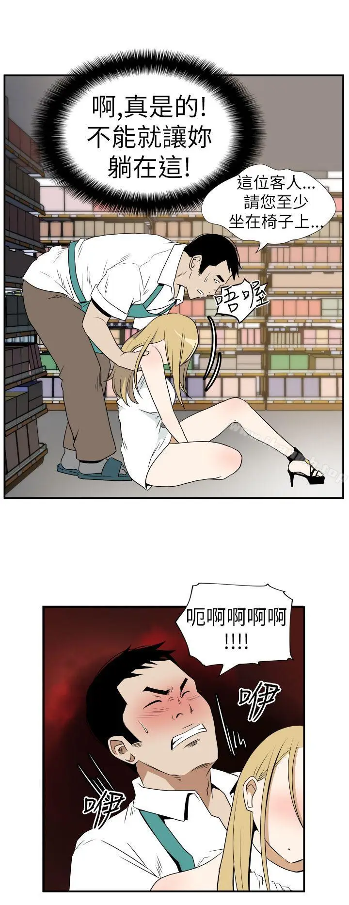 漫画《哪里坏坏(完结)》Ep.4午夜的客人第12张图