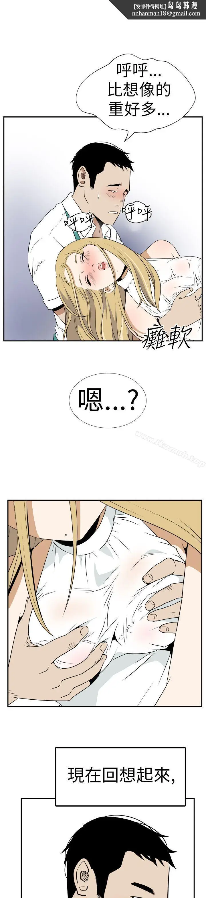 漫画《哪里坏坏(完结)》Ep.4午夜的客人第13张图