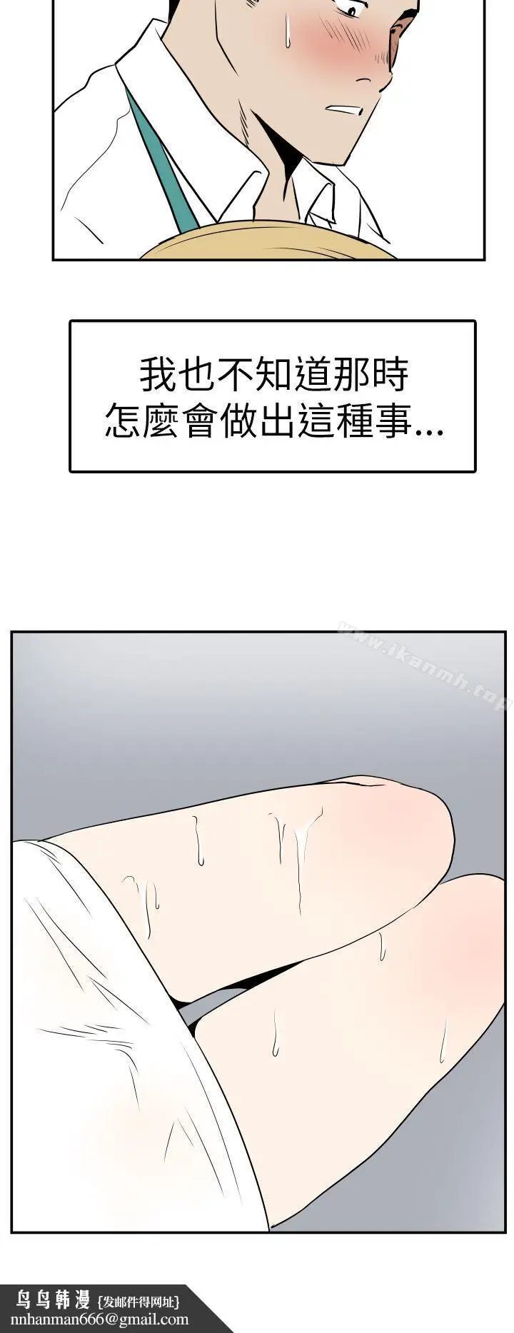 漫画《哪里坏坏(完结)》Ep.4午夜的客人第14张图