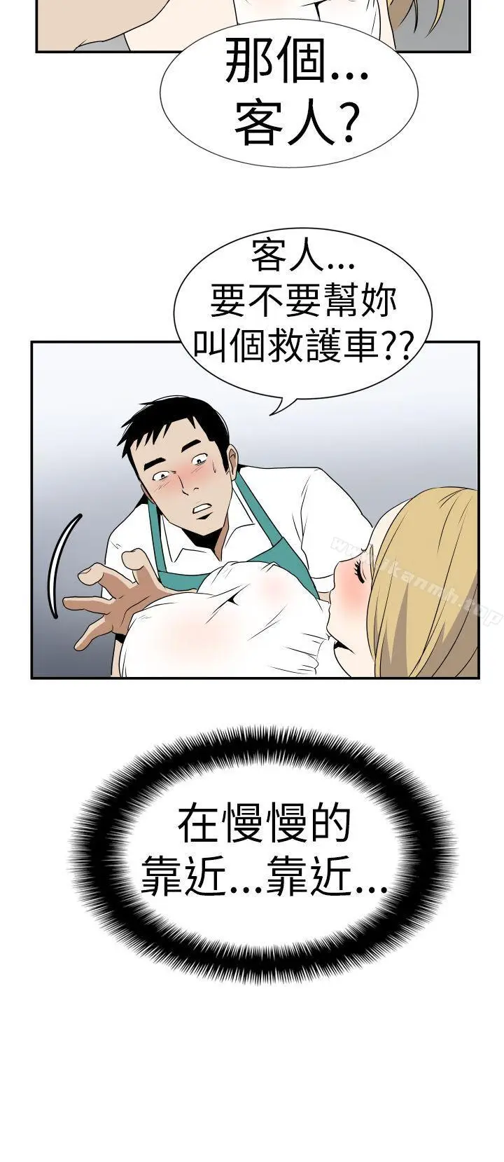 漫画《哪里坏坏(完结)》Ep.4午夜的客人第16张图