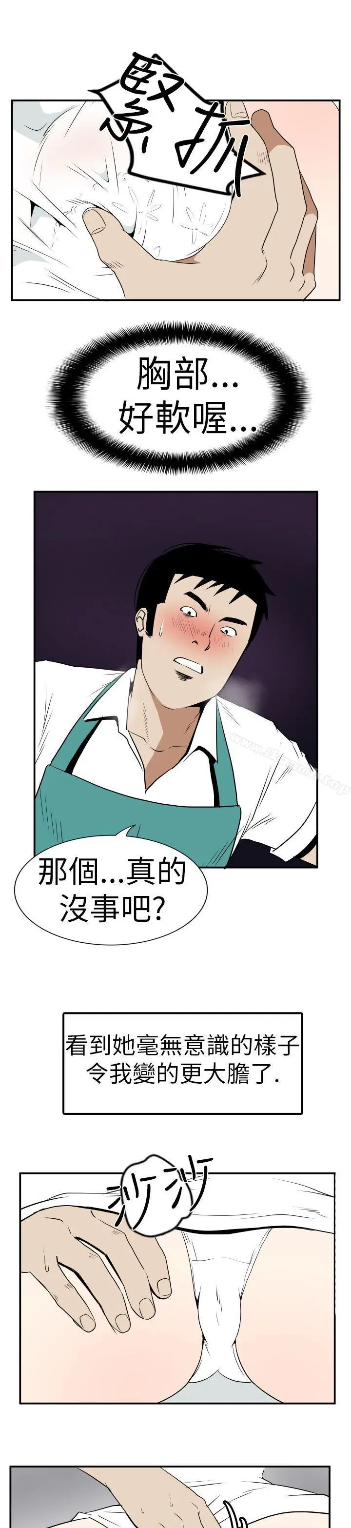 漫画《哪里坏坏(完结)》Ep.4午夜的客人第17张图