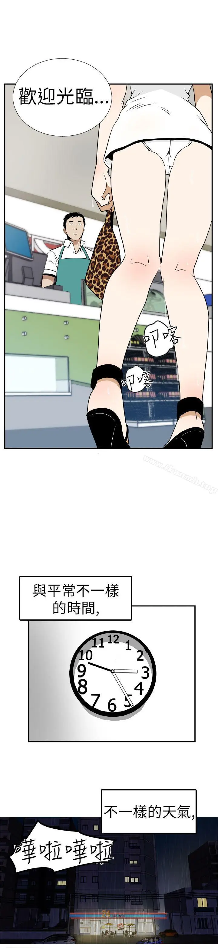 漫画《哪里坏坏(完结)》Ep.4午夜的客人第3张图