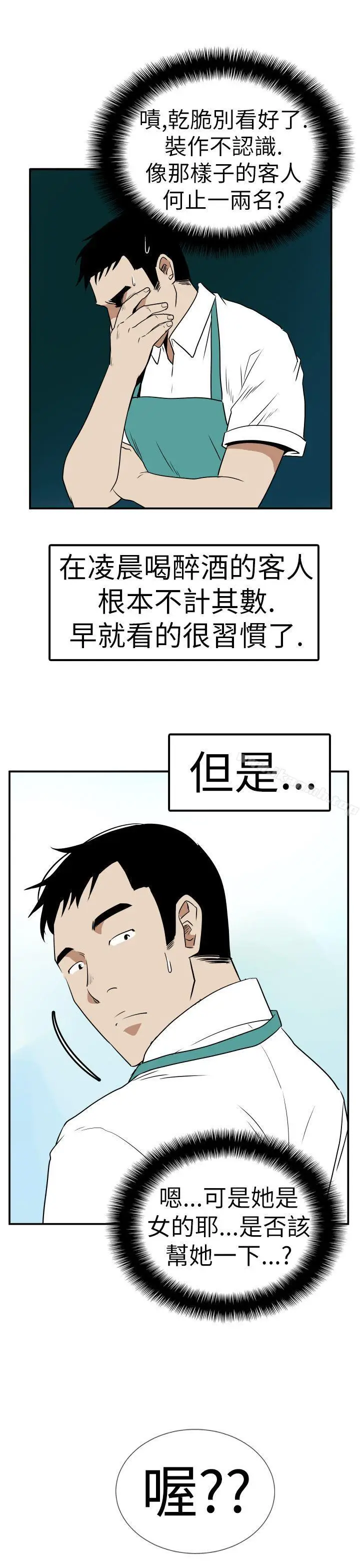 漫画《哪里坏坏(完结)》Ep.4午夜的客人第7张图