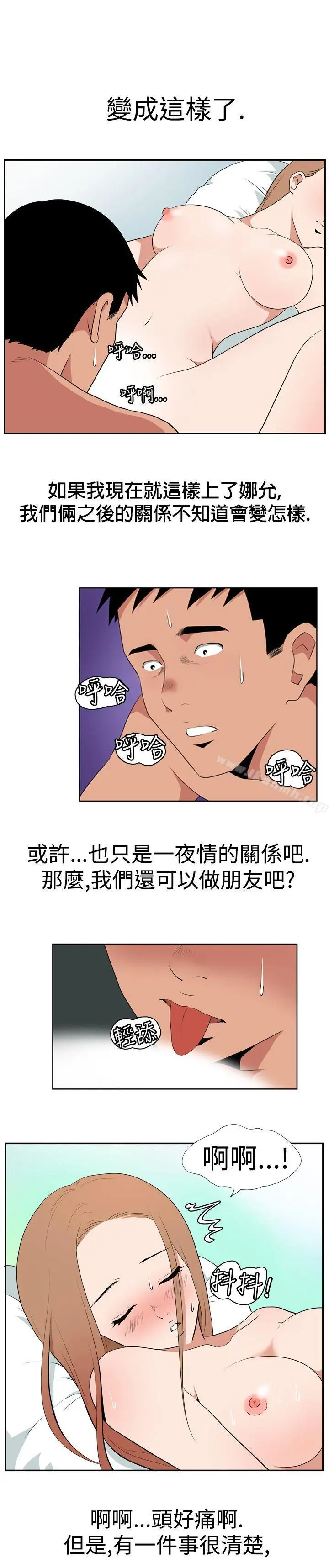 漫画《哪里坏坏(完结)》Ep.1休假<第5张图