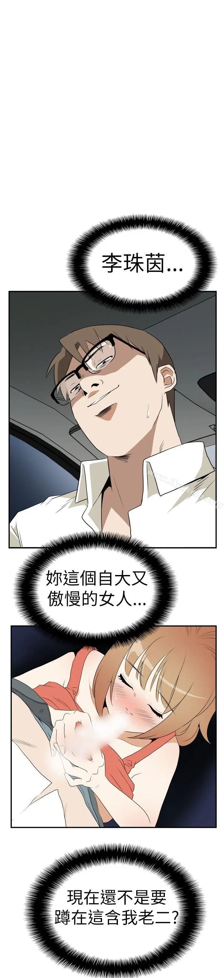 漫画《哪里坏坏(完结)》Ep.3为妳疯狂&第11张图
