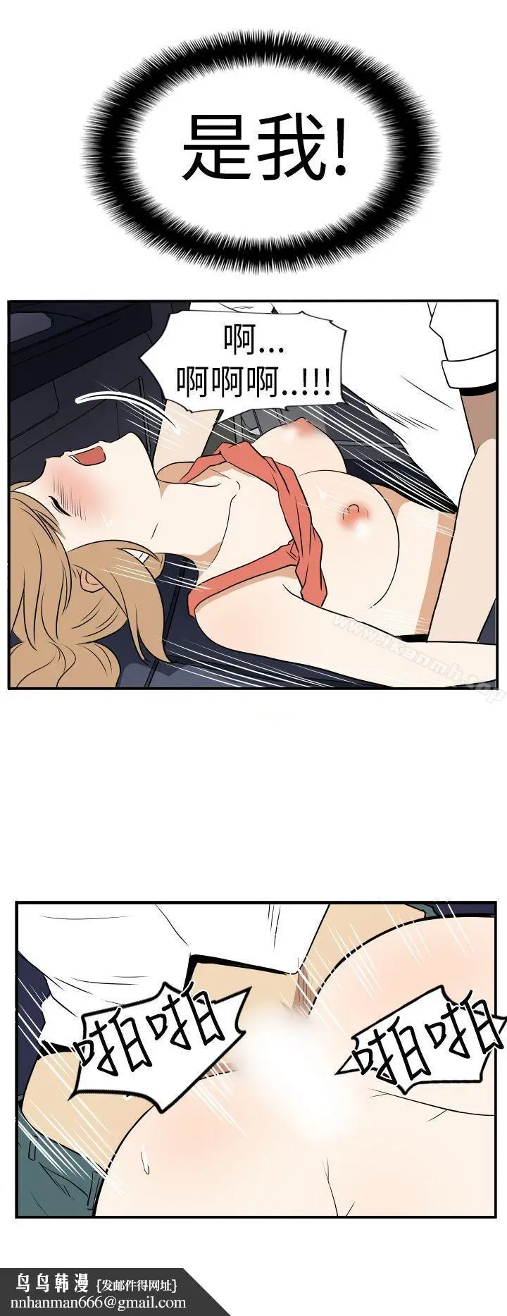 漫画《哪里坏坏(完结)》Ep.3为妳疯狂&第14张图