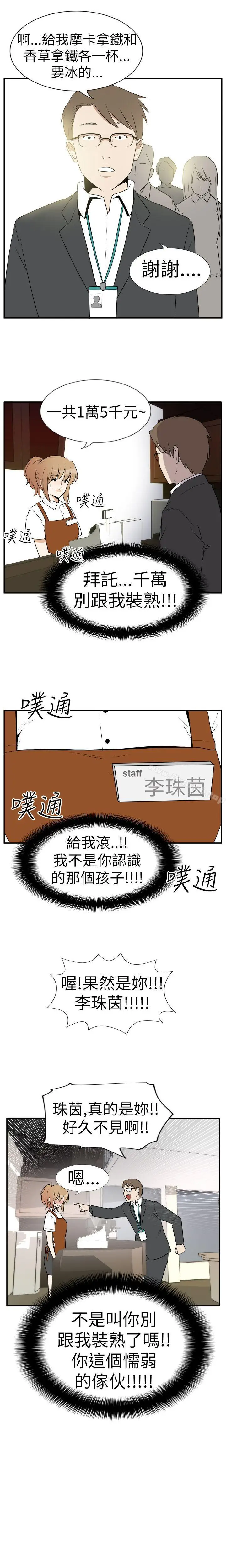 漫画《哪里坏坏(完结)》Ep.3为妳疯狂&第2张图