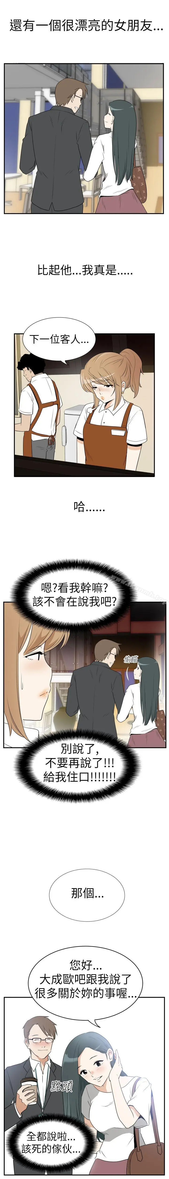 漫画《哪里坏坏(完结)》Ep.3为妳疯狂&第5张图