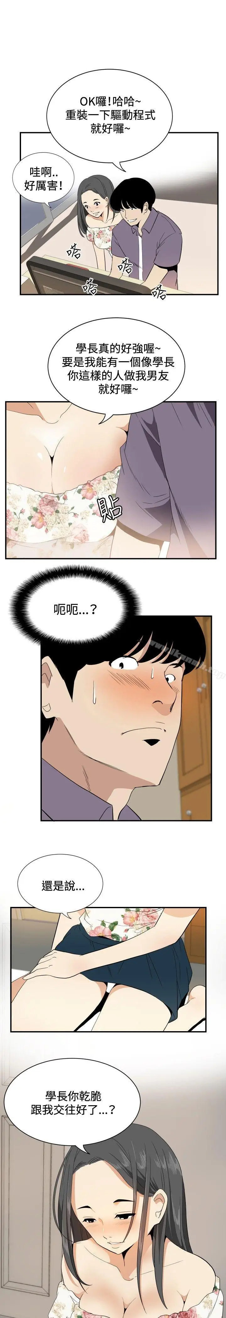 漫画《哪里坏坏(完结)》ep.12帮我按赞第14张图