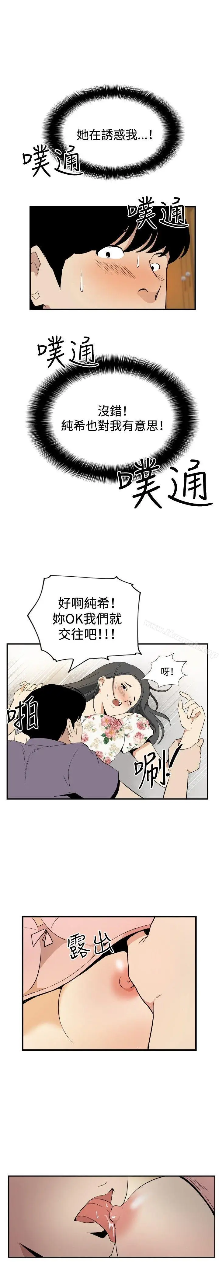 漫画《哪里坏坏(完结)》ep.12帮我按赞第16张图