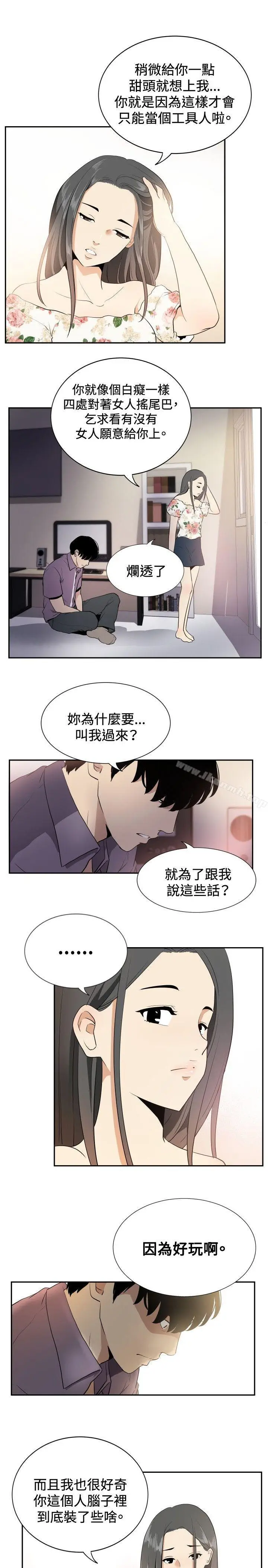 漫画《哪里坏坏(完结)》ep.12帮我按赞第3张图