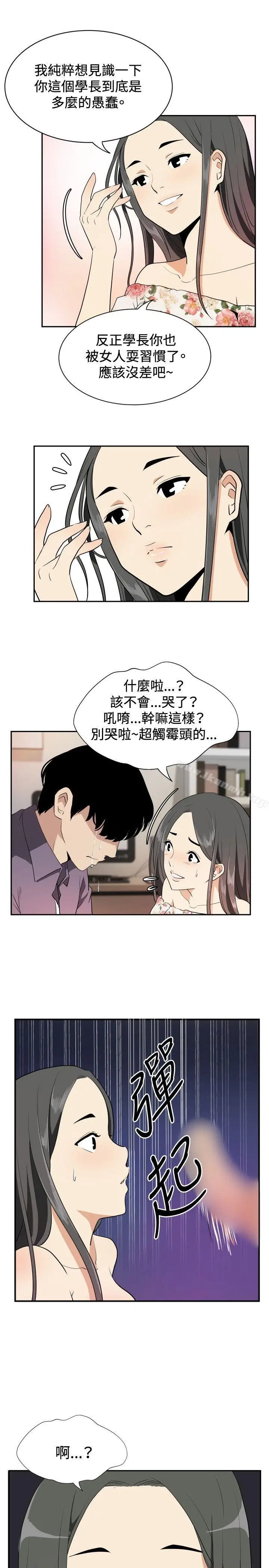 漫画《哪里坏坏(完结)》ep.12帮我按赞第5张图