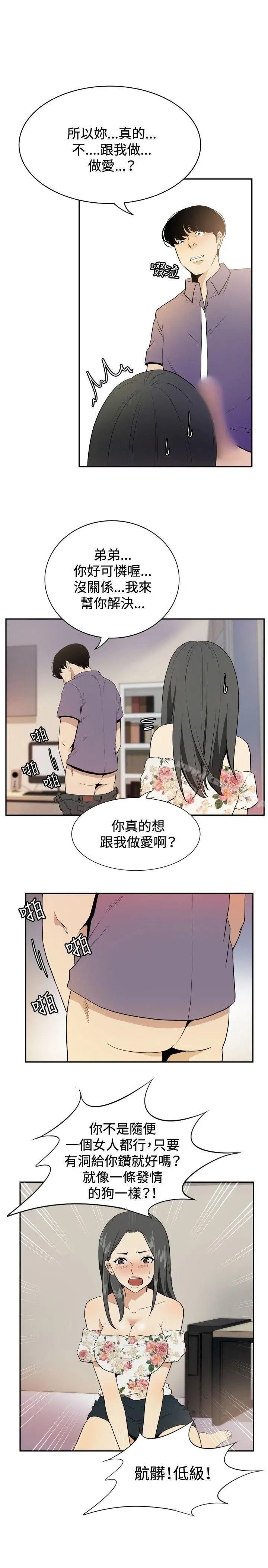 漫画《哪里坏坏(完结)》ep.12帮我按赞第7张图