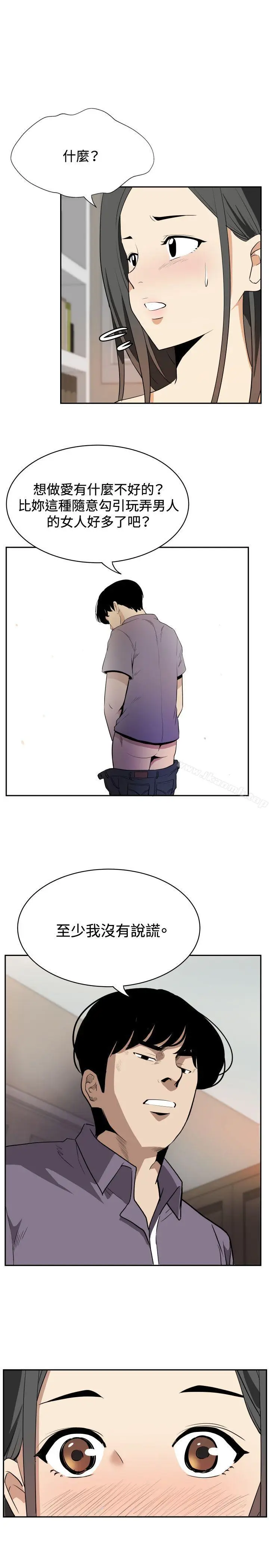 漫画《哪里坏坏(完结)》ep.12帮我按赞第9张图