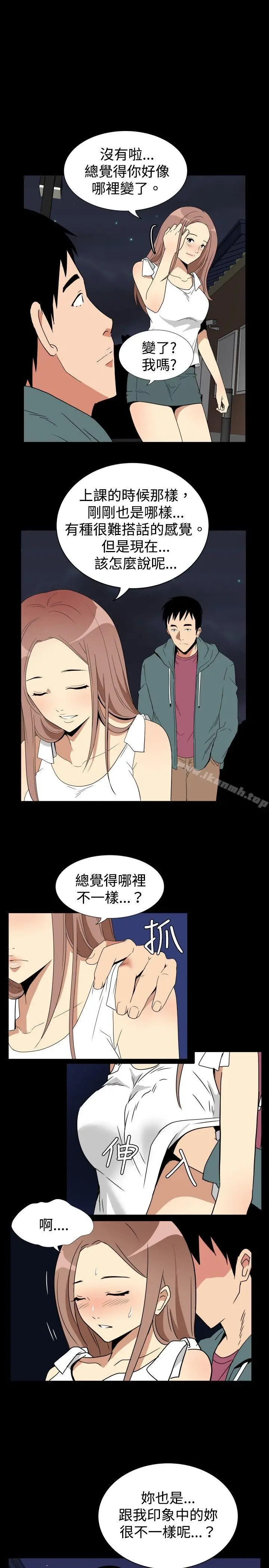 漫画《哪里坏坏(完结)》ep.6野餐<第11张图