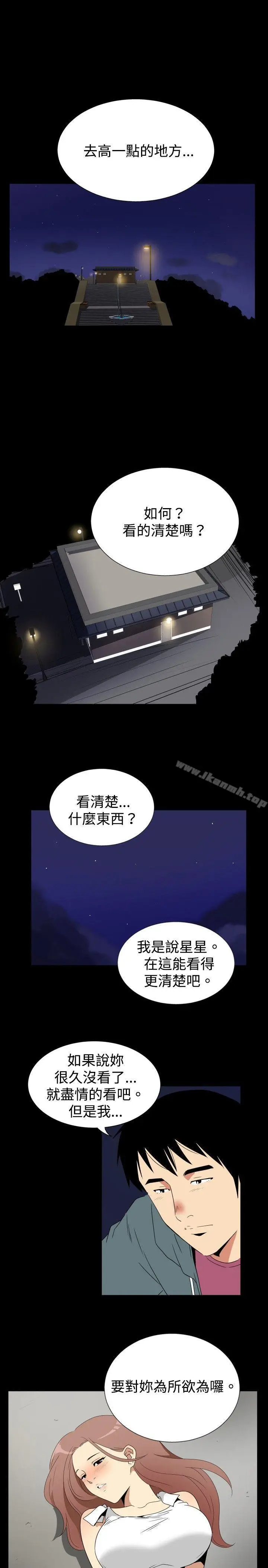 漫画《哪里坏坏(完结)》ep.6野餐<第15张图