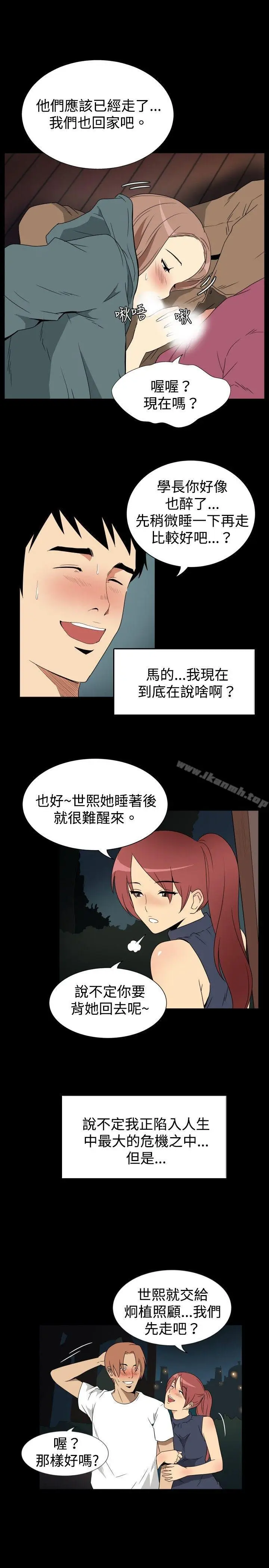 漫画《哪里坏坏(完结)》ep.6野餐<第3张图