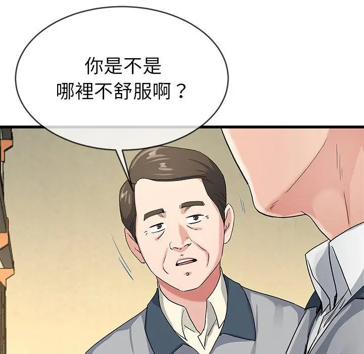 漫画《单亲老爸不好当》第44话第11张图