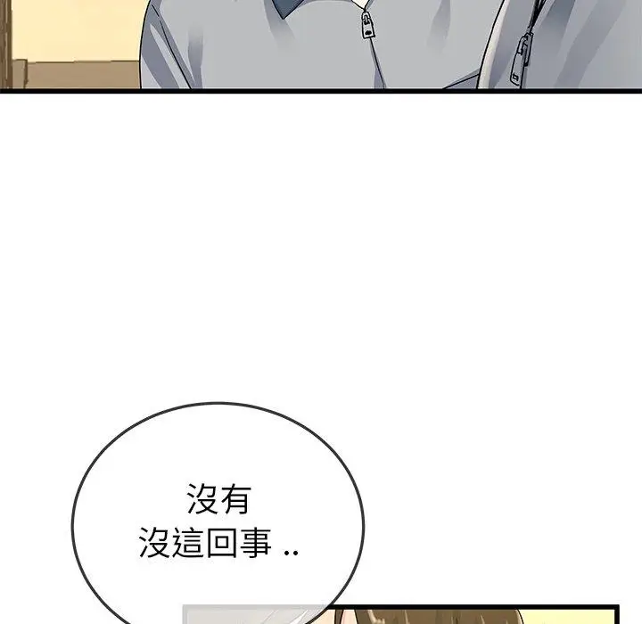 漫画《单亲老爸不好当》第44话第12张图