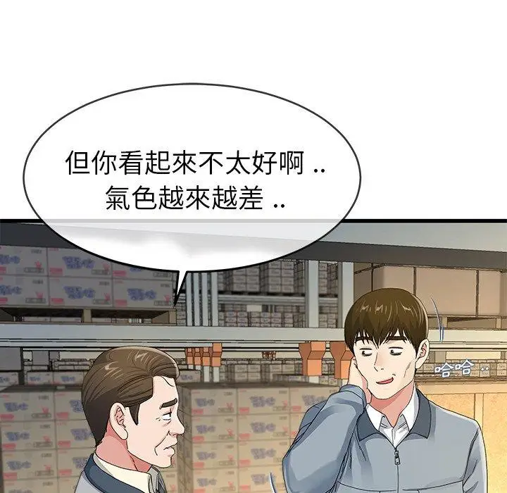 漫画《单亲老爸不好当》第44话第14张图