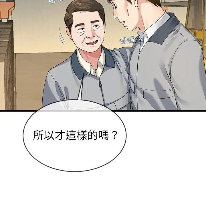 漫画《单亲老爸不好当》第44话第19张图