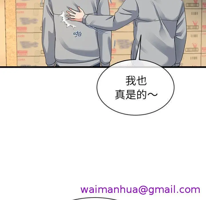 漫画《单亲老爸不好当》第44话第21张图