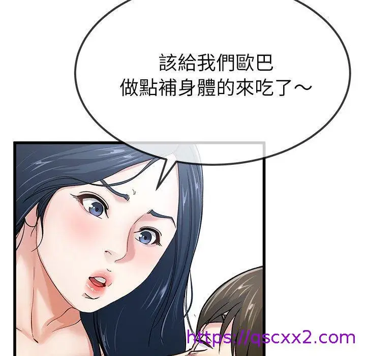 漫画《单亲老爸不好当》第44话第49张图