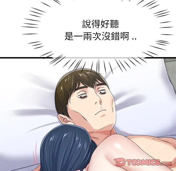 漫画《单亲老爸不好当》第44话第58张图