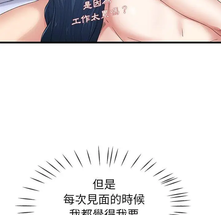 漫画《单亲老爸不好当》第44话第59张图
