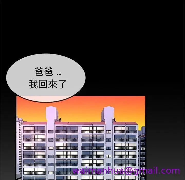 漫画《单亲老爸不好当》第44话第77张图