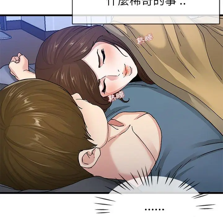 漫画《单亲老爸不好当》第44话第87张图