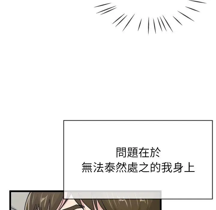 漫画《单亲老爸不好当》第44话第88张图