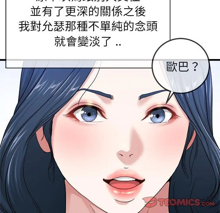 漫画《单亲老爸不好当》第44话第90张图