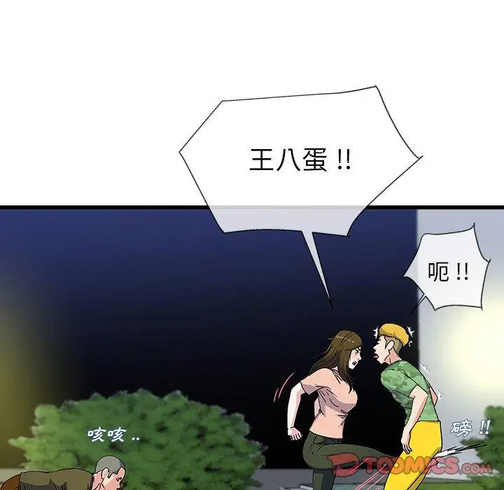 漫画《单亲老爸不好当》第36话第102张图