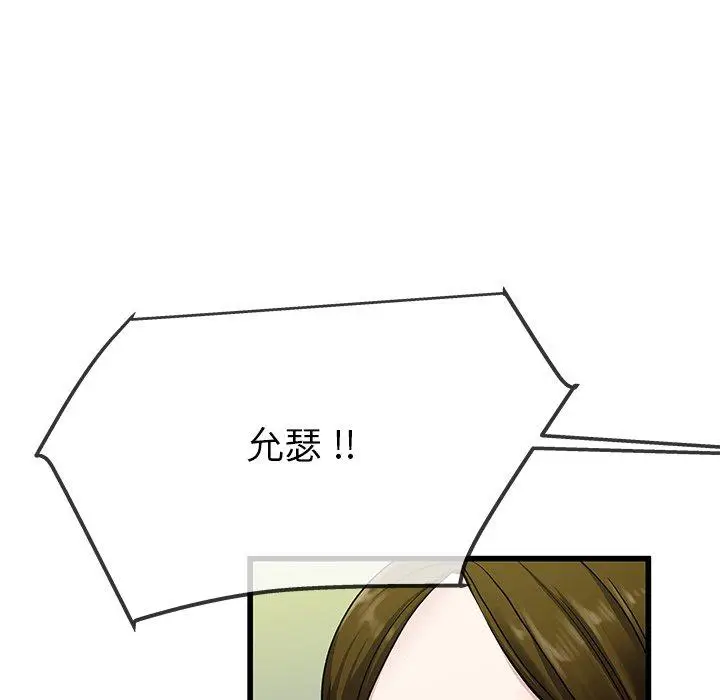 漫画《单亲老爸不好当》第36话第106张图