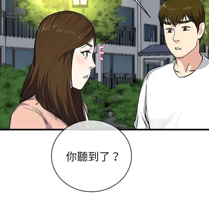 漫画《单亲老爸不好当》第36话第116张图