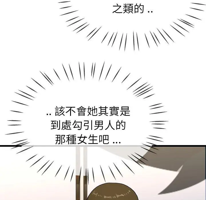 漫画《单亲老爸不好当》第36话第43张图