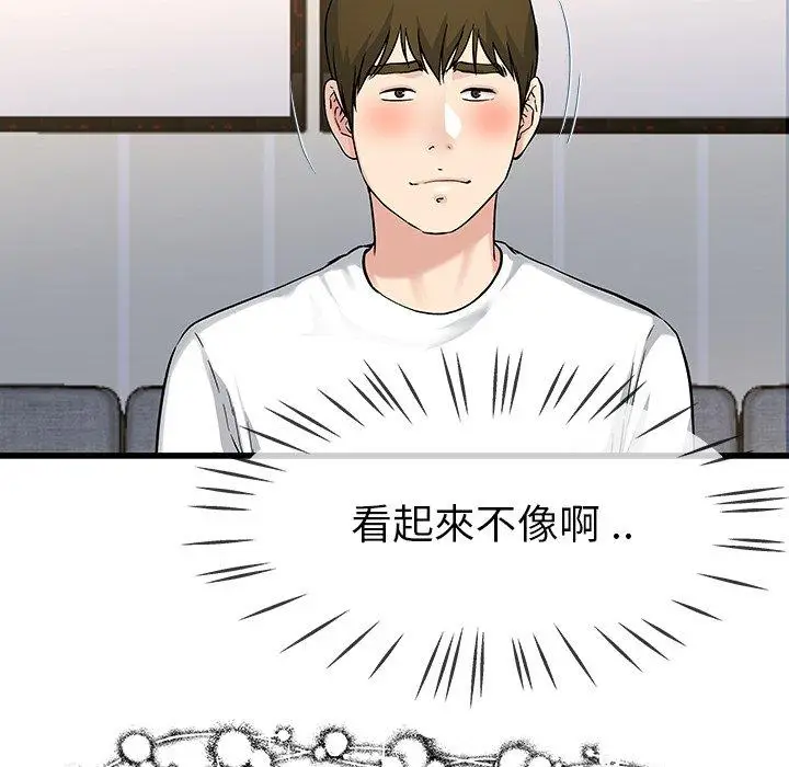 漫画《单亲老爸不好当》第36话第44张图
