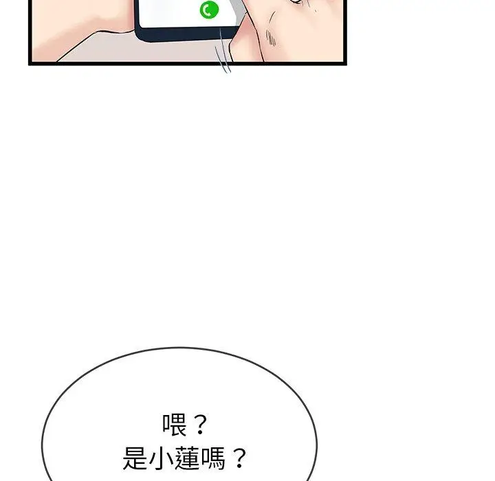 漫画《单亲老爸不好当》第36话第59张图