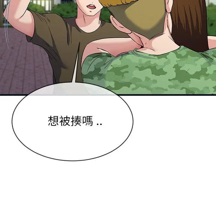 漫画《单亲老爸不好当》第36话第82张图