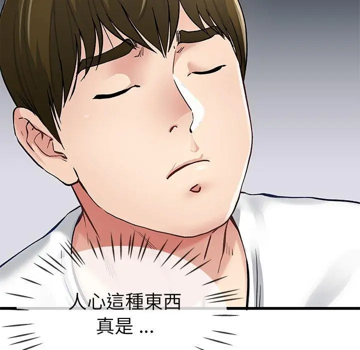 漫画《单亲老爸不好当》第46话第102张图