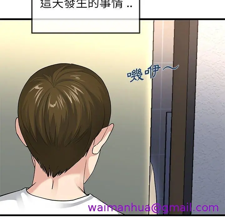 漫画《单亲老爸不好当》第46话第109张图